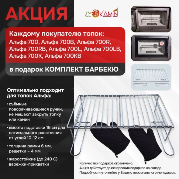 Каминная топка Экокамин Альфа 700 K с контргрузом